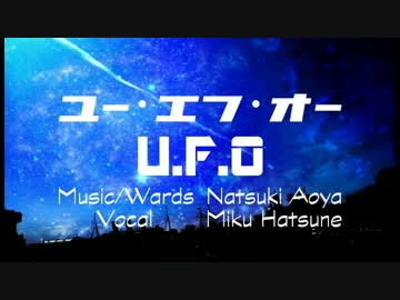 UFO　歌ってみた