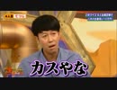 【正論？】小藪の正論過ぎるブチギレシーンまとめ【あらざぁっした】