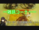【会話つき】梟雄だけど変態だから怖くないよねっ！最終回【征２２国】