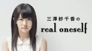 三澤紗千香のreal oneself #448 (2014.09.24)