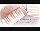 「キミとボク、まわるセカイ。」を歌ってみました。【みにゅ】