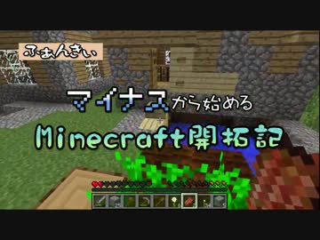 【実況】マイナスから始めるマインクラフト開拓記　その７【Minecraft】