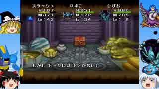 【DQM2】のんびり実況PART　FINAL【ゆっくり実況プレイ】