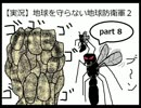 【実況】地球を守らない地球防衛軍２ part8