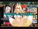 [実況プレイ] サキさんと行く千年戦争アイギス攻略 Part 38