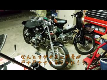 １８００円カブ～さよならマグナ～