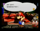 紙噛みだからペラペラになりたいペーパーマリオRPG実況part30