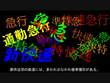 【鉄道小ネタ？】日本唯一の種別
