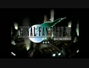 【当時子供だった私が】FFVII実況プレイ【part1】