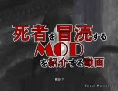 Oblivion 死者を冒涜するMOD紹介動画