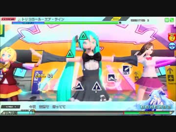 【Project DIVA Arcade FT】トリコロール・エア・ライン EXTREME 初見HIDDEN Perfect