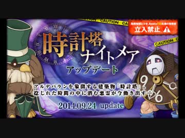 RO 時計塔ナイトメア散策2
