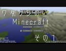 【1.7.10】ワタクシのマインクラフト その１【Greg5】
