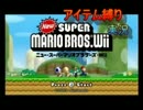 【実況】　大きくなれないマリオ　part2