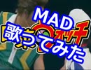 白菜ウォッチ(MAD)歌ってみた