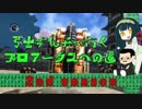 【PSO2】弓士ずん子が行く　プロアークスへの道　2nd　#30