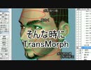 メタセコ用プラグイン【TransMorph】の使い方