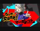 『P4U2』　マーガレット　SPスキル・一撃必殺等　まとめ