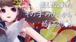 【ハナヤマタED】花雪　歌ってみた【あんも】