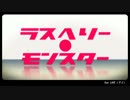 【ドヤ顔で】ラズベリー＊モンスター 歌ってみた ver.Merry