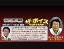 【青山繁晴】ザ･ボイス そこまで言うか！H26/09/25【対外交渉と軍事力】