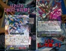 【ヴァンガード】先導者の絆 十三ノ結【ぬばたま双闘 vs ＬＪ双闘】