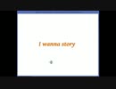 I wanna story　耐久撃破