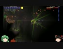 下手くそながらterrariaをプレイしてみた part20[ゆっくり実況(モドキ)]