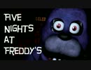 【Five Nights at Freddy's】びびりな二人が深夜警備員のバイトに挑戦！part2