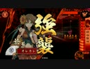 【真田家・強襲デッキ】 オレカレの戦国生活 外伝53　【正六位E】　