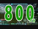 【実況】とある三馬鹿の日常 その３【PSO2】