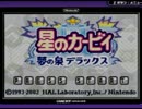 【縛り実況】断食！カービィ 1日目