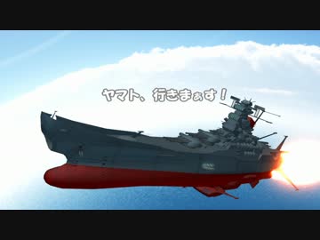 【IA】宇宙戦艦ヤマトのあ～あ～をMMDにしてみた