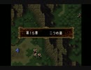 ファイアーエムブレムトラキア776をプレイ　15章