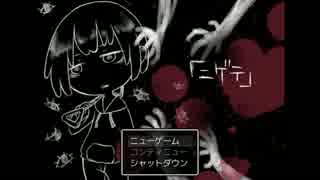 [ゆっくり実況]  「ニゲテ」　Part1