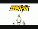 【静止画MAD】始動【箱学】