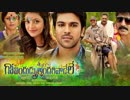 Govindudu Andarivadele Movie Review