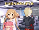 【モバマス】甘さ控えめあんずうめ その４