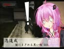 忍道戒 闇にまぎれる黒い奴 結月ゆかりで実況　005