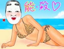 ゆっくりんごの中身：能子part3【実況】