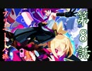 【メインキャラ育成禁止】ディスガイア２『実況』【プリニー1人旅】part8