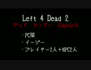 【L4D2】ビビりと一緒に死のモールを大爆走chapter3【実況】