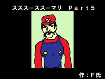 【NewスーパーマリオブラザーズWii】スススーススーマリ【協力実況】Part05