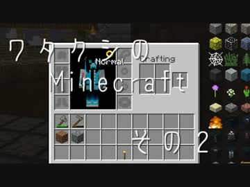 【1.7.10】ワタクシのマインクラフト その2【Greg5】