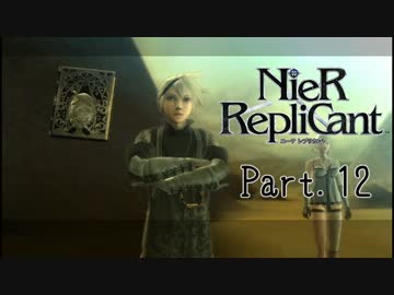 【ニーア レプリカント】ALL100％・世界観解説Part12【ゆっくり実況】
