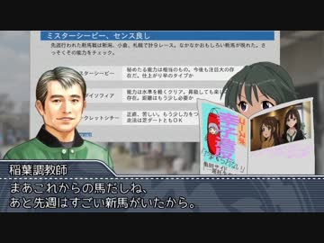 【ウイポ８】冴島清美　競馬界の超☆新星・第１２話【モバマス】
