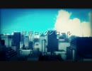 【初音ミク】拝啓ロックンロール【オリジナルMV】