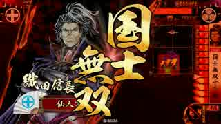 【戦国大戦】SS織田信長vsR宇喜多秀家の㉛