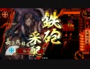 【戦国大戦】天賦の采配でちょっと上を目指すの㉜【正６D】