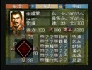 【三国志Ⅴ】喬瑁様による縛りプレイ31章